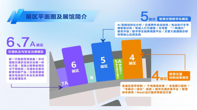 智能云脑领航出行变革 第十六届交博会4月南京启幕